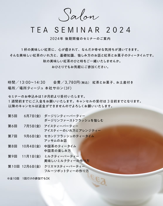1 杯の美味しい紅茶に、心が癒されて、なんだか幸せな気持ちが湧いてきます。 　
そんな美味しい紅茶のいれ方と、基礎知識、愉しみ方のお話と紅茶とお菓子のティータイムです。 　
秋の美味しい紅茶のひと時をご一緒いたしませんか。 
おひとりでもお気軽にご参加ください。