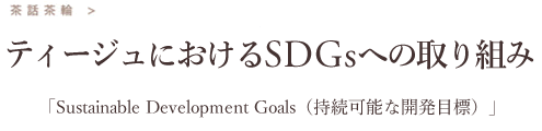 SDGs