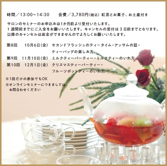 2023年ティーセミナー