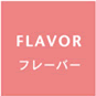 Flavor